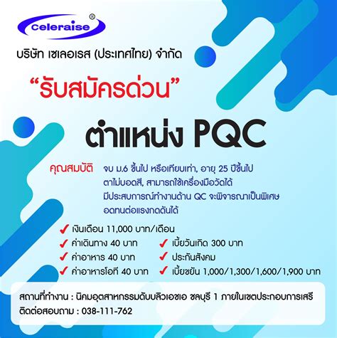 บริษัท เซเลอเรส (ประเทศไทย) จำกัด CELERAISE (THAILAND) .
